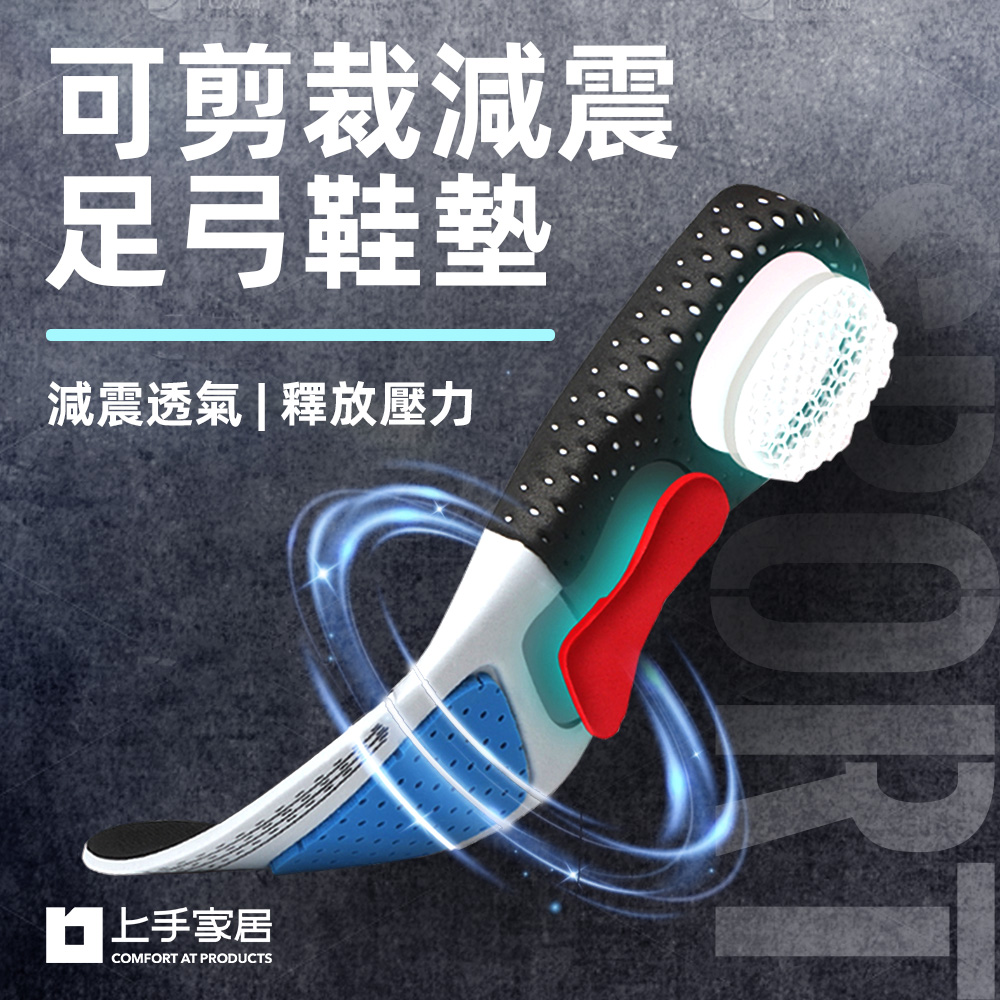 【上手家居】可剪裁氣墊鞋墊-40-46碼(運動鞋墊/久站鞋墊/籃球鞋墊/減壓鞋墊/防臭鞋墊/透氣鞋墊/減震鞋墊)