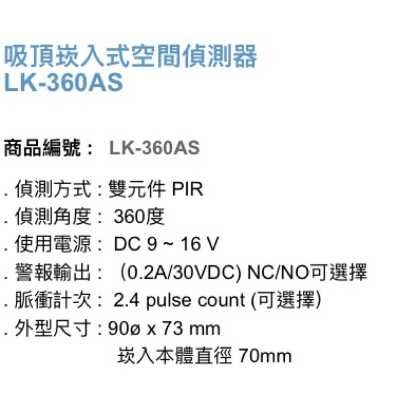 昌運監視器 Garrison LK-360AS 吸頂崁入式空間偵測器 360°偵測角度 雙元件PIR偵測, , large