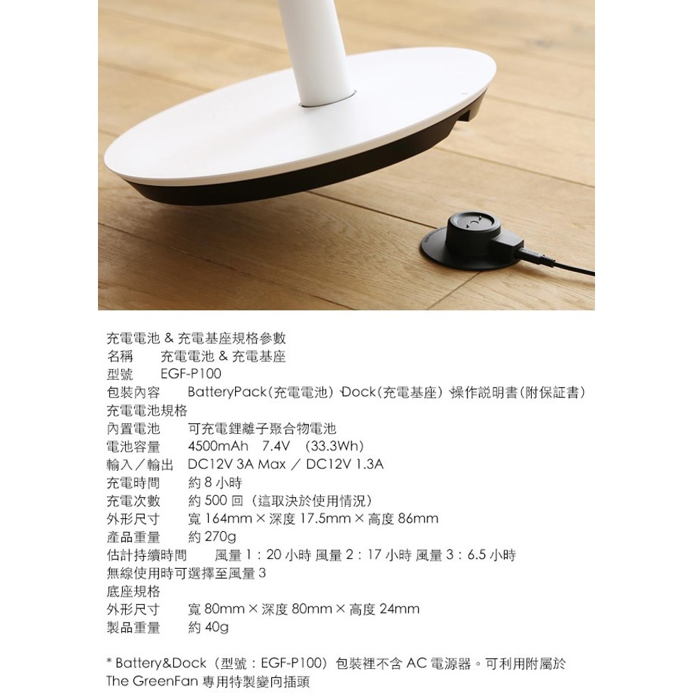 BALMUDA EGF-P100 The GreenFan Battery&Dock 風扇充電電池組, , large