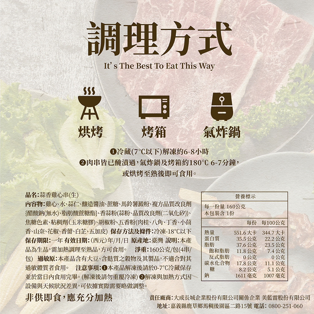 *即期出清*【大成食品】蒜香雞心串(160G/4串/包)(效期至2026/08/24), , large