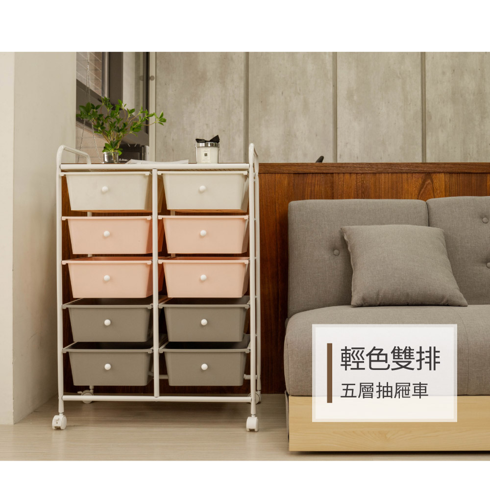 【H&R安室家】輕色系雙排五層收納抽屜車-G210D, , large
