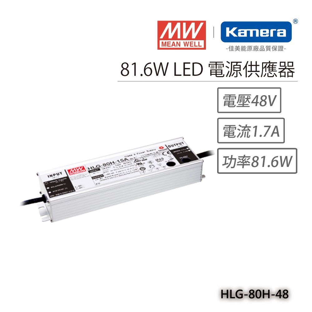 明緯 81.6W LED電源供應器(HLG-80H-48), , large