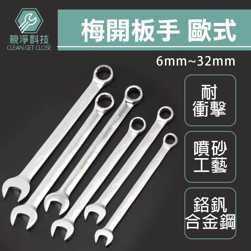 台灣現貨！鏡面梅開板手 全規格 德國DIN工業標準 兩用 梅花 六角 活動扳手, , large