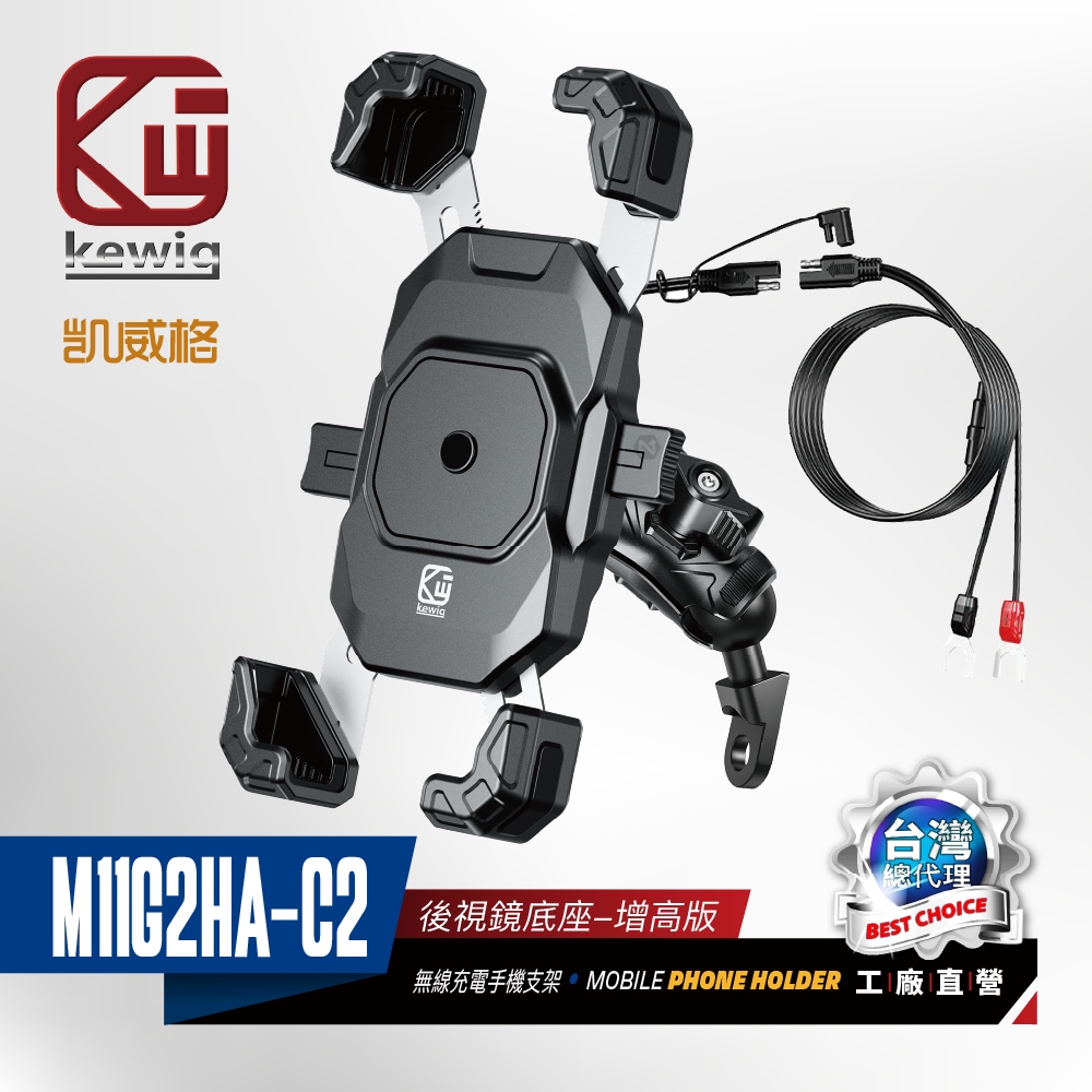 KEWIG M11G2HA-C2 Motorcycle Phone Holder with Rearview Mirror Lift, Wireless/Fast Charging, Dual Charging, Original Factory Direct Product, , large
