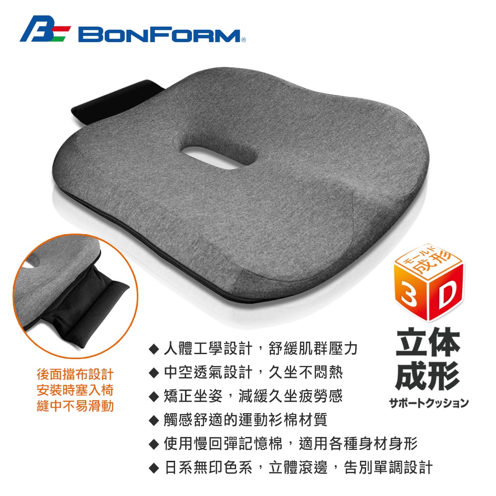 [威力車坊]日本【BONFORM】 5722-13 療癒低反發坐墊, , large