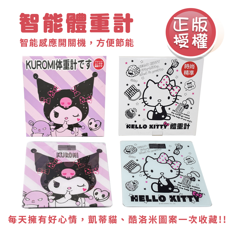 【百科良品】三麗鷗 Kitty凱蒂貓 Kuromi酷洛米 數位電子體重計 體重機 電子秤(正版授權)任選款, , large
