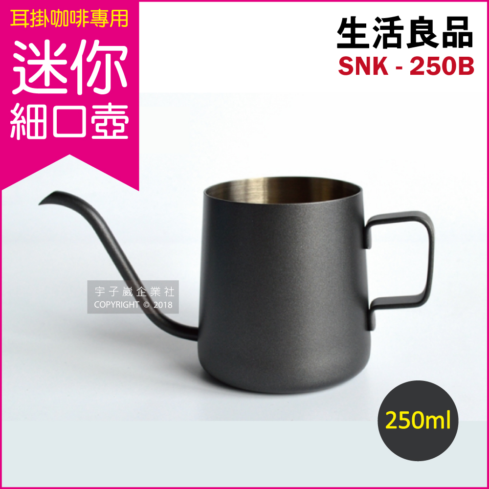Mini Drip Coffee Kettle Narrow Mouth Pot SNK-250B 250ml, , large