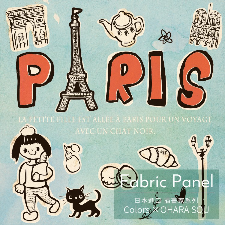 時尚無框畫 油畫 複製畫 木框 畫布 掛畫 居家裝飾 壁飾【漫步巴黎】日本插畫家獨家授權