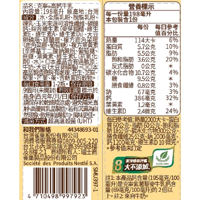 克寧Super Kid高鈣成長牛乳198ml, , large