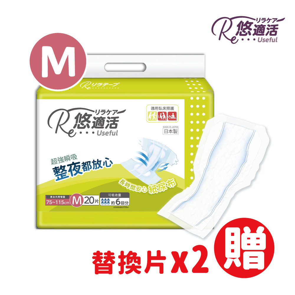 【悠適活】日本製成人黏貼型尿布6回900cc(M/20片/包)送替換片x2片, , large