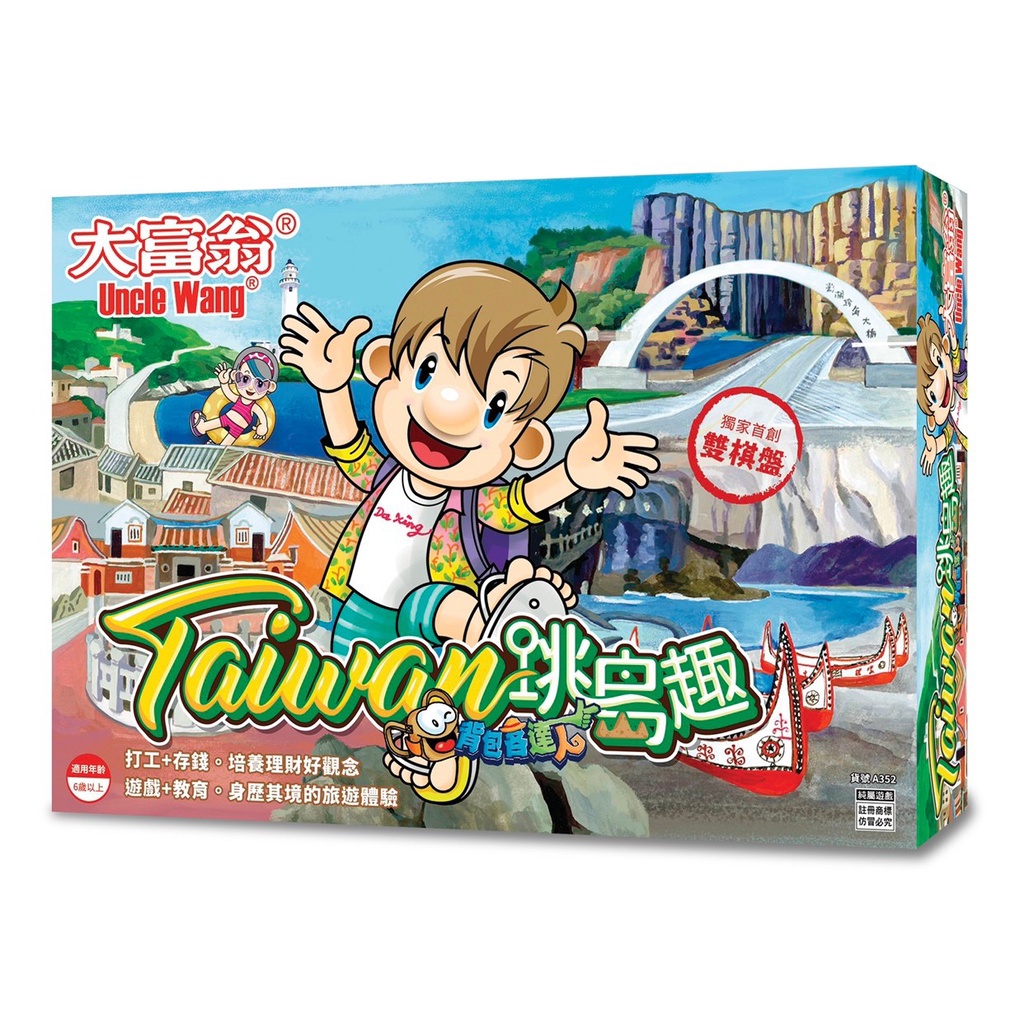大富翁   (背包客達人)TAIWAN跳島趣 A352, , large