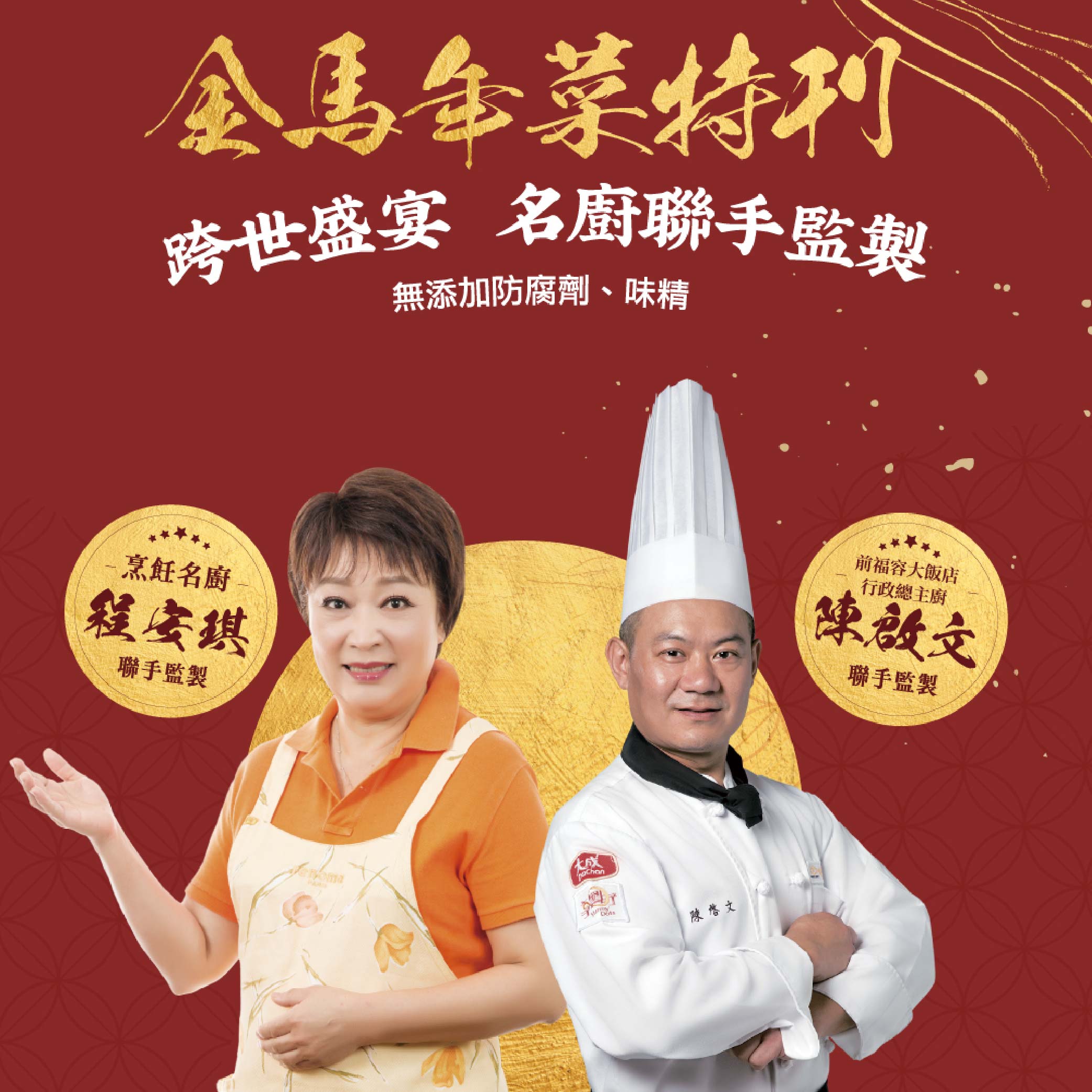 【Dachan Foods】2026 Golden Horse New Year Feast &ndash; &ldquo;Success Arrives&rdquo; Deluxe Set (Serves 6&ndash;8 / 8130g / 4 Dishes + 1 Soup + 1 Dessert) Early Bird Price until 12/31, , large