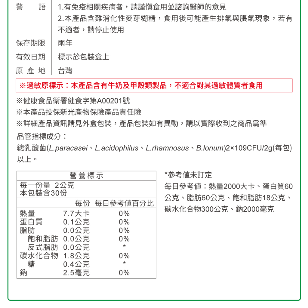 【DR.HSU】好康益生菌  健康食品雙效認證 輔助調整過敏體質功能 胃腸功能改善 30包/盒, , large