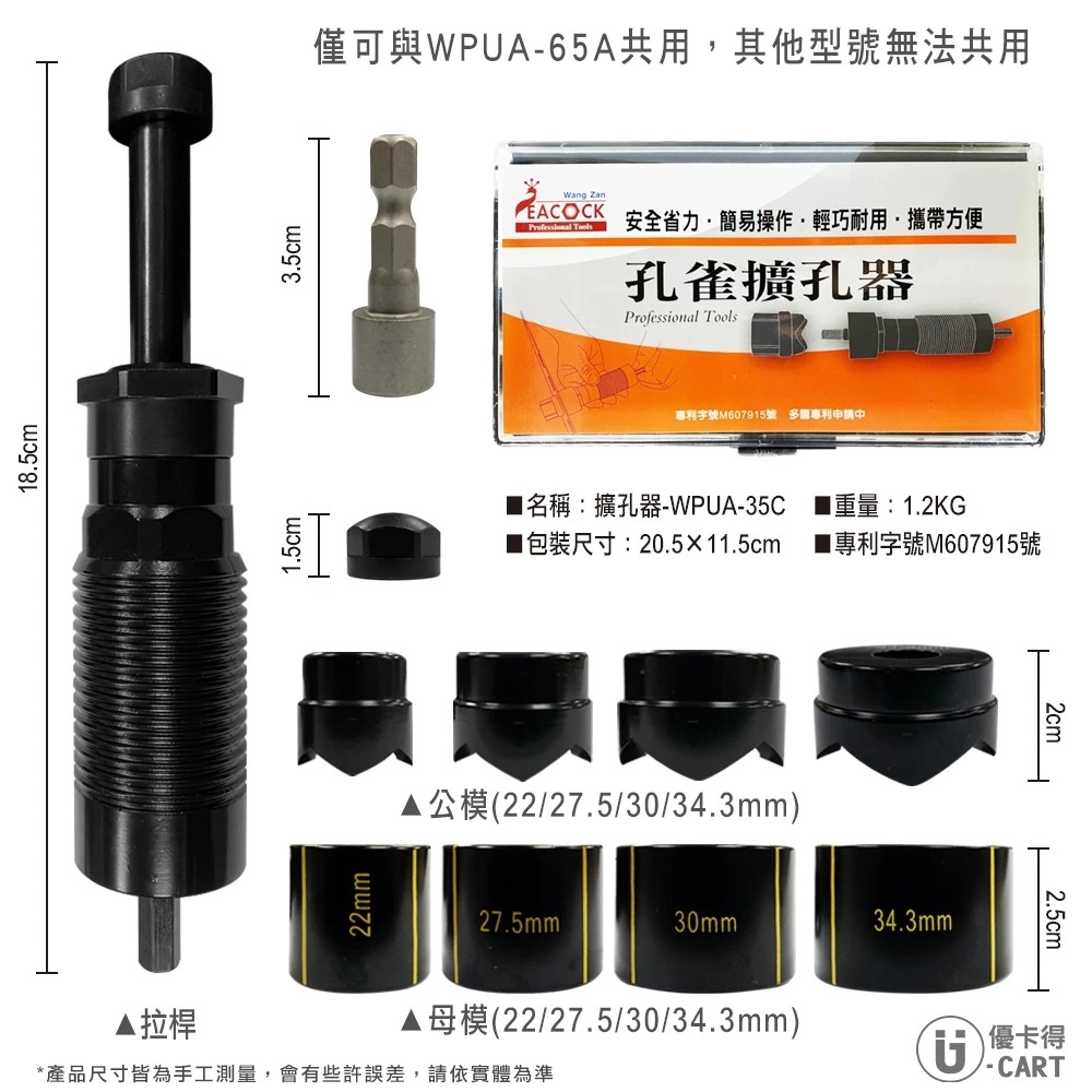 WIN五金【孔雀牌】不鏽鋼開孔 擴孔器< 圓孔擴大器-大尺規(65A) >開孔器 免油壓開孔 開孔 台灣專利, , large