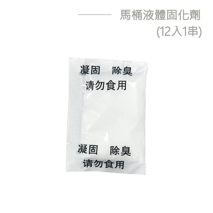 Toilet Waste Solidifier Pack (12 pcs)