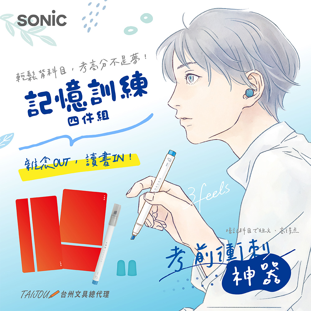 【龍品文創】日本SONIC SP-1501 記憶訓練四件組-B藍筆+紅板, , large