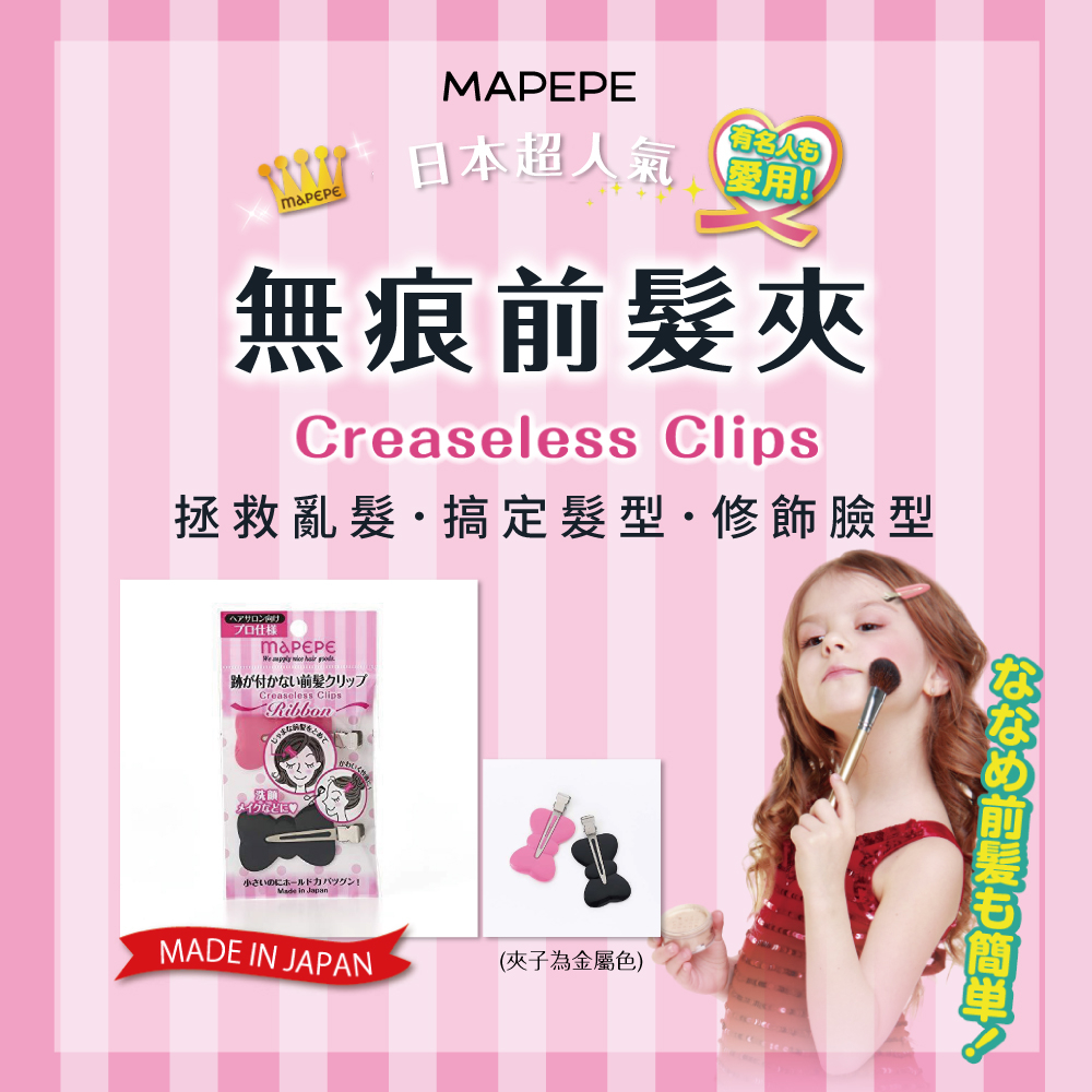[官方直營]Mapepe 無痕系前髮夾(蝴蝶) 2入, , large