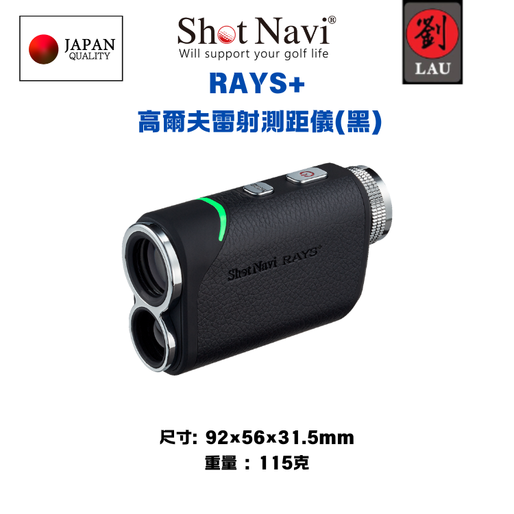 【日本品牌】 Shot Navi RAYS+ 高爾夫雷射測距儀(黑), , large