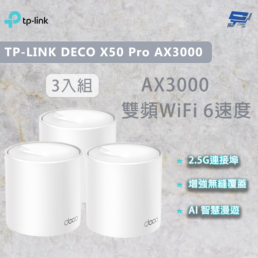 昌運監視器 TP-Link Deco X50 Pro AX3000 3入 wifi分享器 wifi6雙頻無線網路 路由器, , large