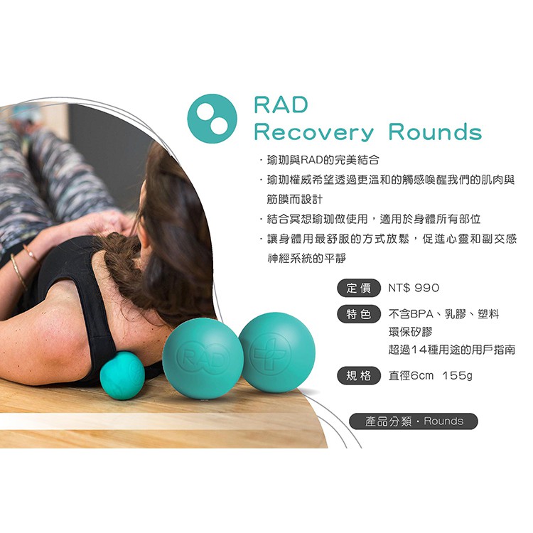 RAD Recovery Round 瑜珈舒緩按摩球 2入 瑜珈球 深層按摩 運動舒緩 肌筋膜放鬆 【免運】, , large