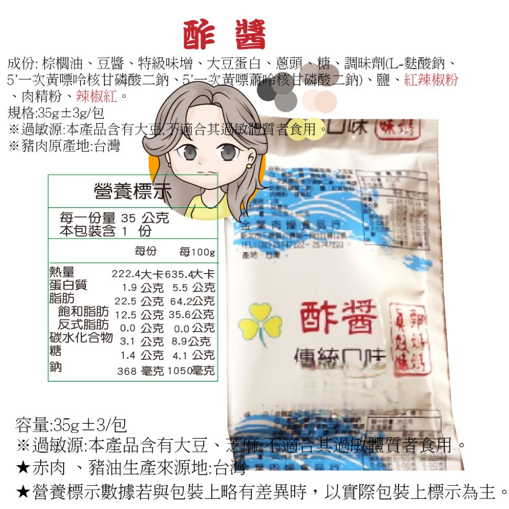 郭媽媽 醡醬包 35gX40包/盒  (躍進嚴選) 麻醬包 肉燥包  嚕肉包 香菇素肉燥包 拌麵醬 拌飯 炒菜 做菜 調理包 醬料包 拌醬  露營美食 古早味, , large