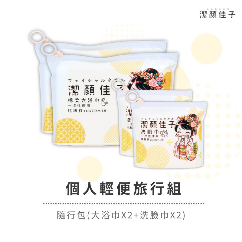 Disposable bath towel、face towel