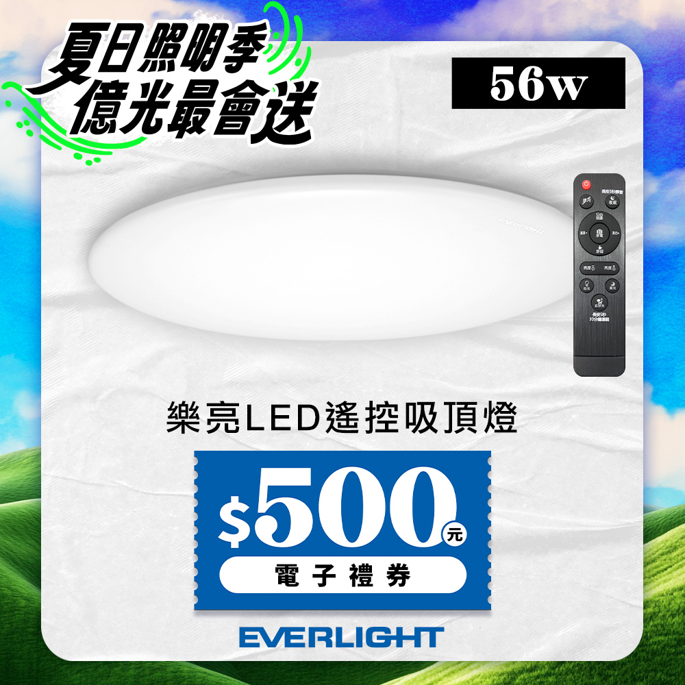 EVERLIGHT 6-7 square meters 56W Leliang remote control LED dimmable and color-adjustable ceiling light elegant version, , large