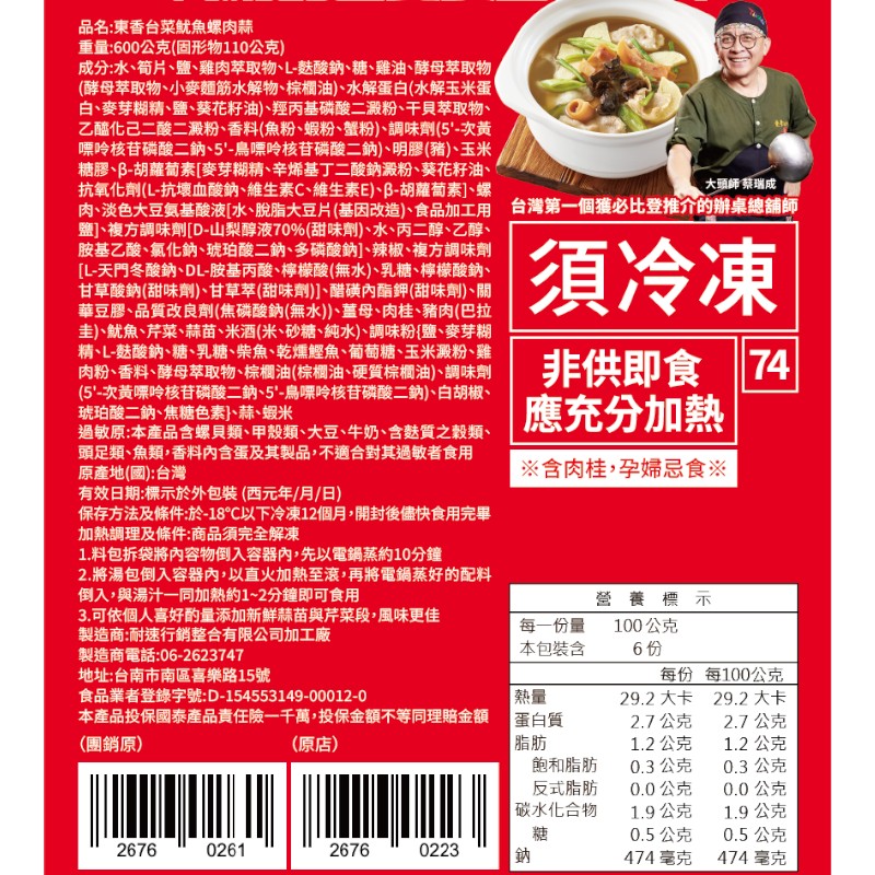Squid  Snail meat  Garlic Soup, , large