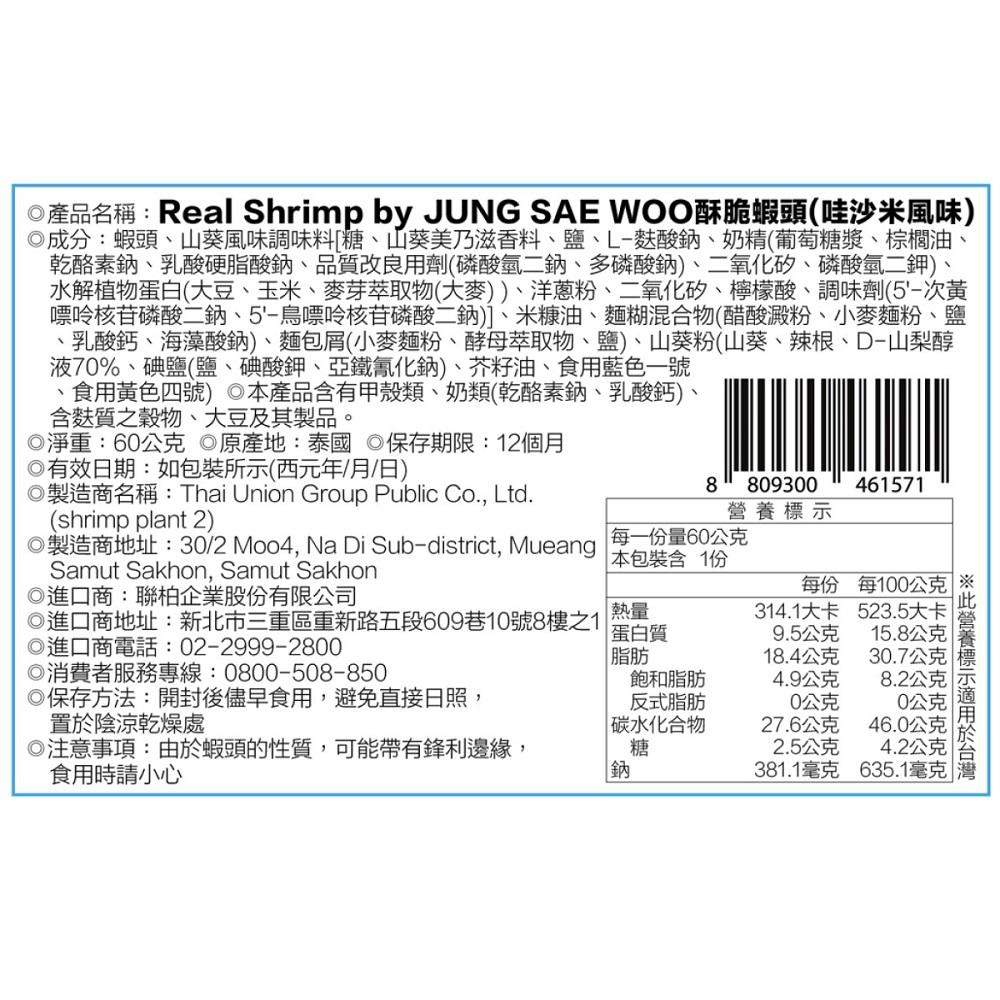 JUNG SAE WOO Shrimp Cheek Snack-Wasabi, , large