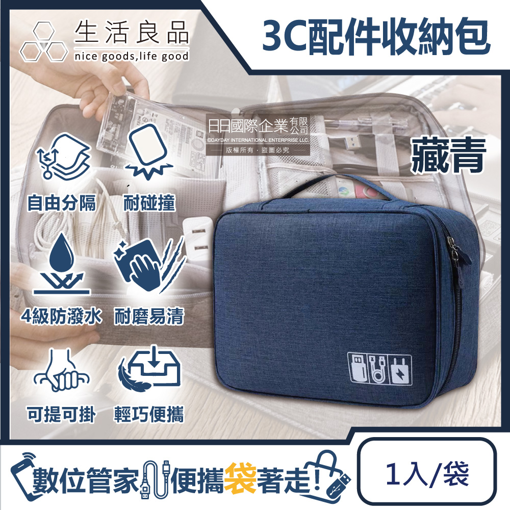 [日日好物]生活良品-韓版3C配件耐磨防潑水耐碰撞大容量多功能可調式分隔收納包1入/袋(多款可選), , large