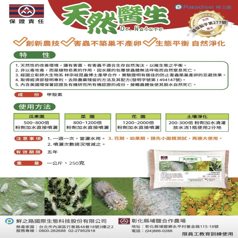 【向花緣】天然醫生 有機防治蟲害藥劑 (螞蟻、蟑螂、粉蝨、紅蜘蛛、介殼蟲、蚜蟲、小黑蚊) - 1kg, , large