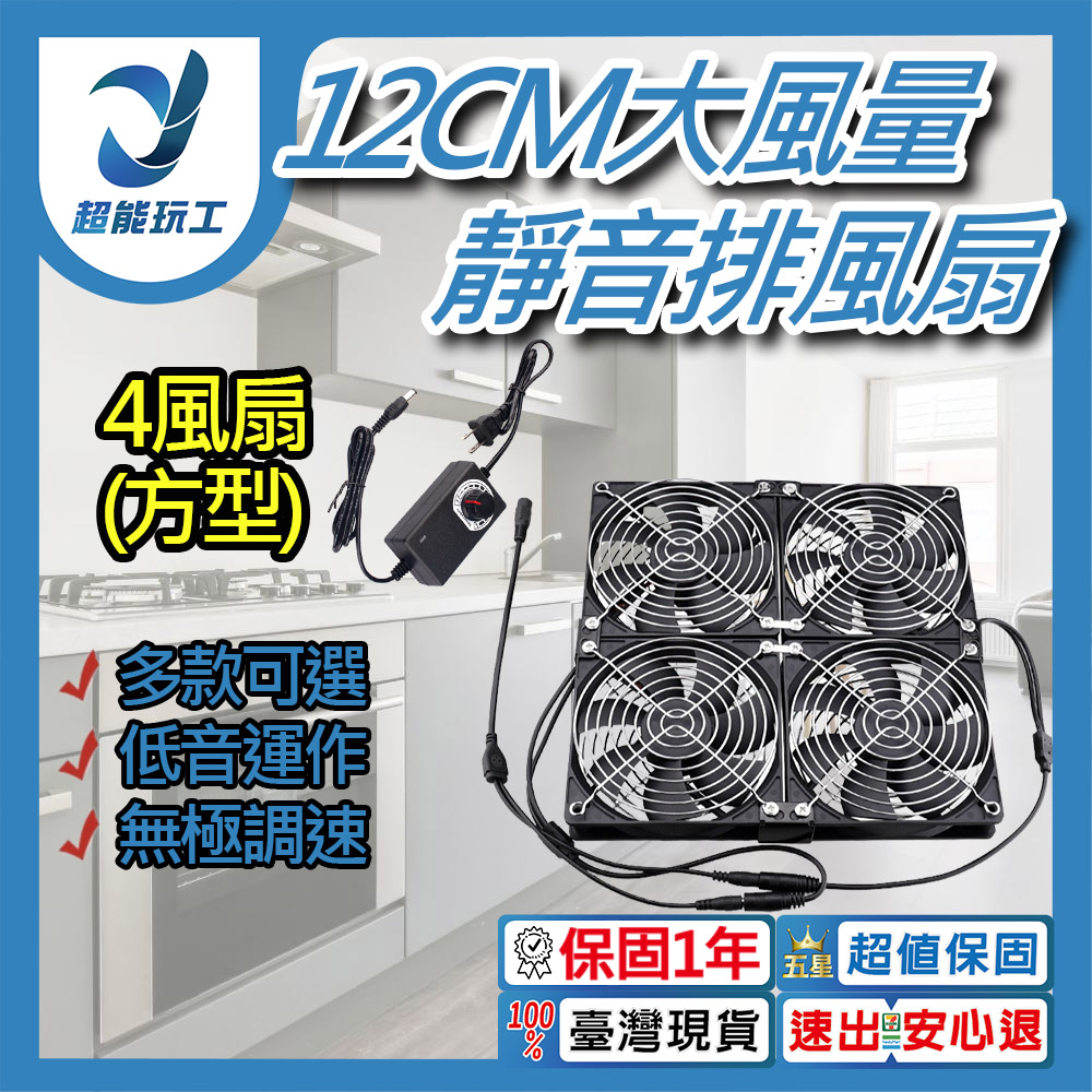 12cm Air Circulation Case Fan - 4 Fan Square Brackets + 8 Metal Mesh Covers + Speed Controller + Accessories + Screws