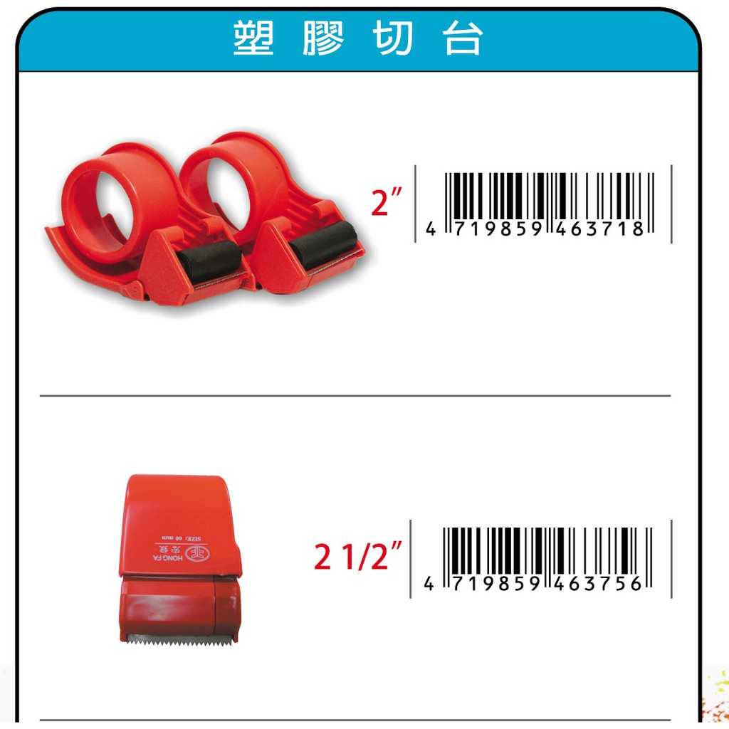 鴻昌  膠帶切割器-塑膠2", , large