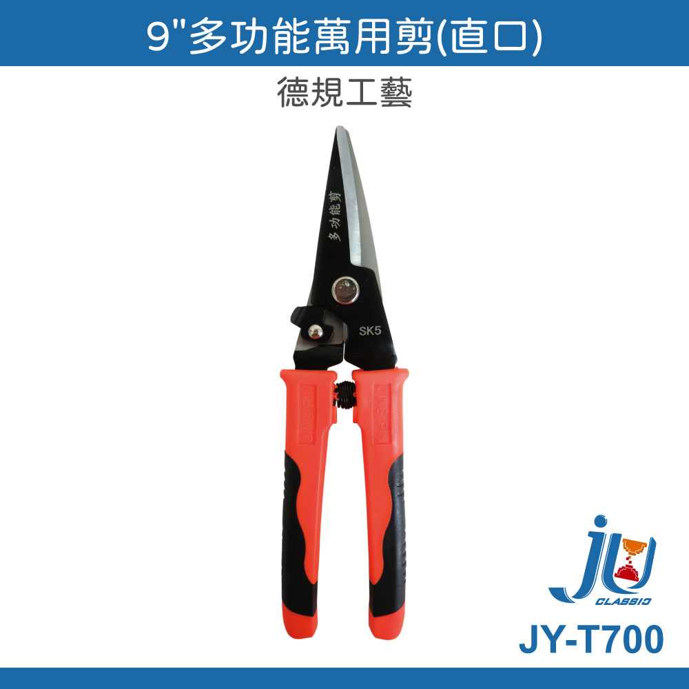 Multi-purpose shears, straight-jaw pliers, peeling shears, 9" straight-jaw pliers, tool pliers, tree trimming, hand tools, sharp cutting tools, J brand JY-T700, , large