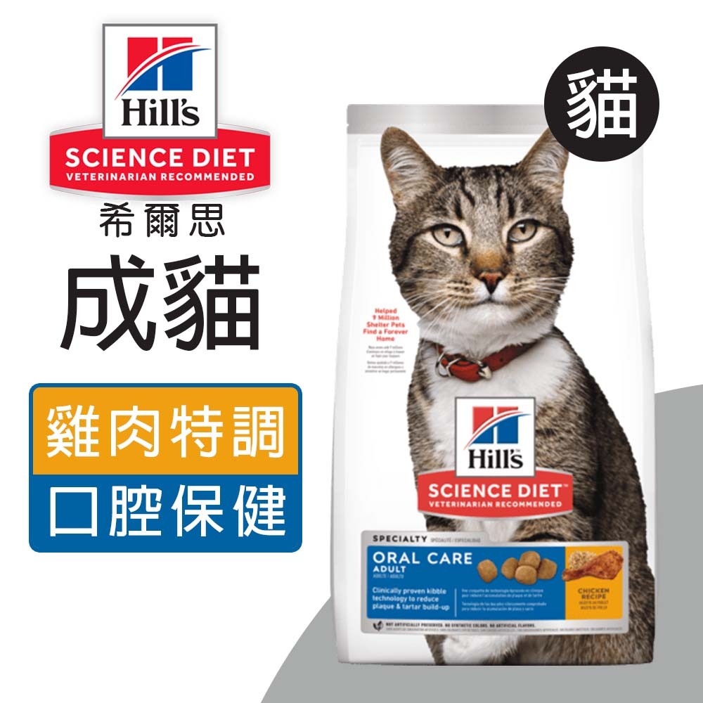 【Hills 希爾思】成貓口腔保健 雞肉特調食譜 1.58KG (9288), , large