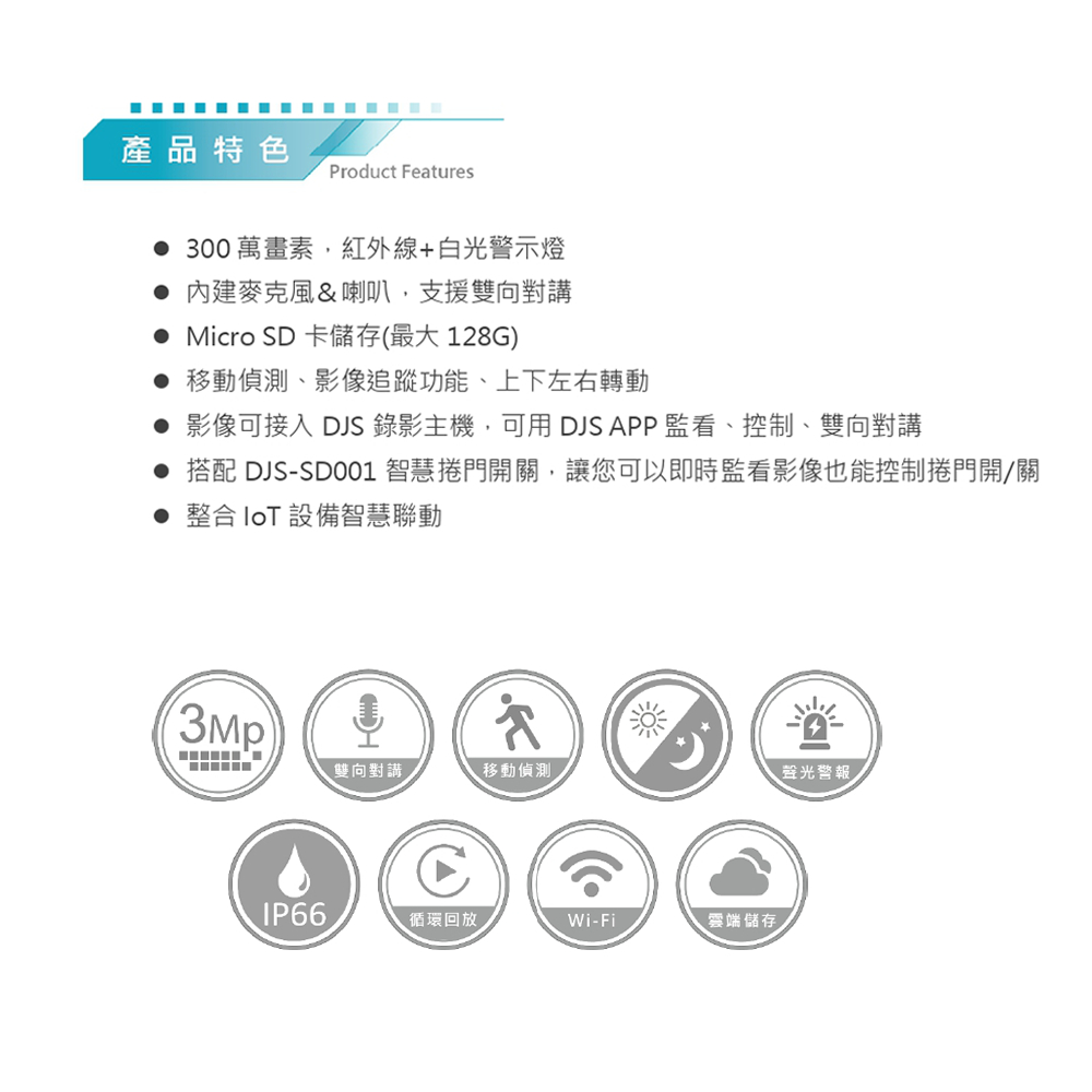 昌運監視器 DJS-B60 (DJS-B30) 5G無線攝影機 IoT物聯網 Wi-Fi 旋轉式室外攝影機, , large