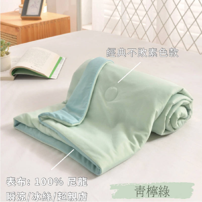 升級版瞬涼冰絲純色隨意被, , large