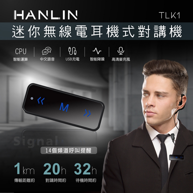 【HANLIN】-TLK1 迷你無線電耳機式對講機#現貨 USB 小巧便攜 續航力強 14頻道 餐廳 導遊 團體 飯店, , large