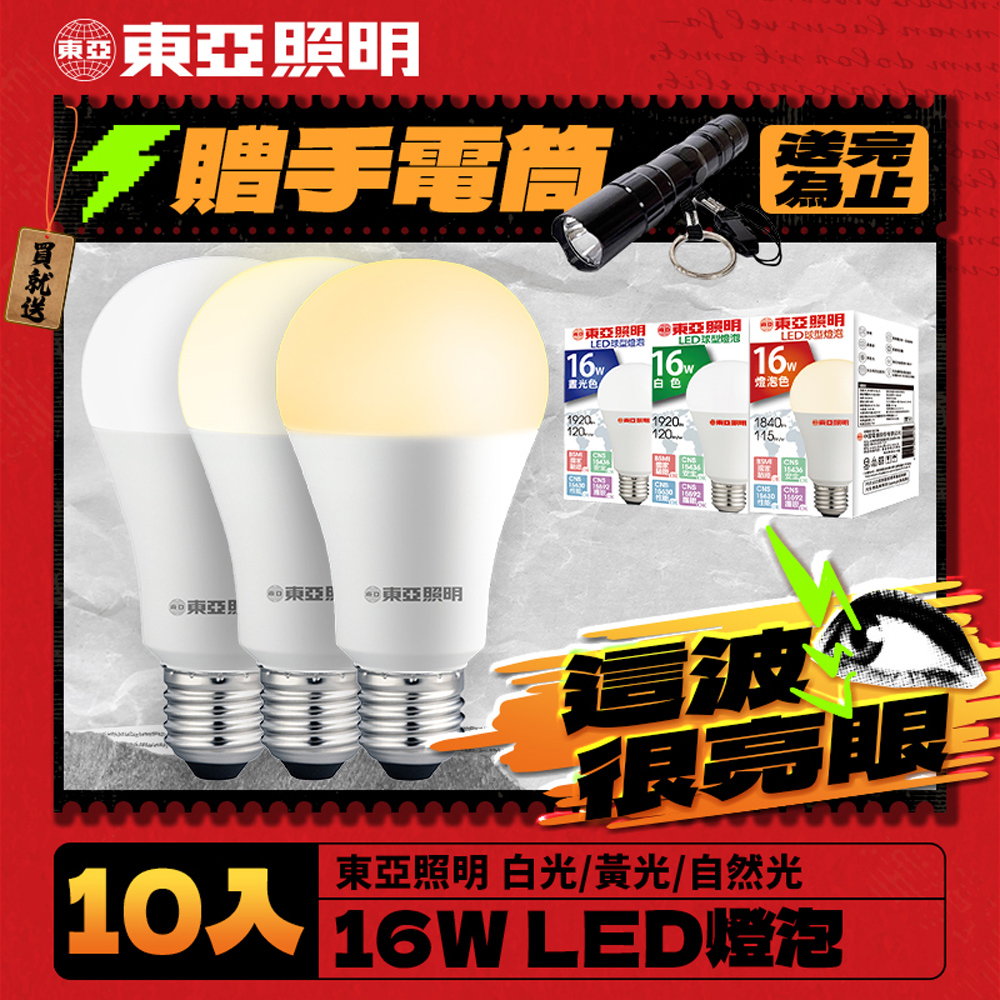 East Asia Lighting 10-member group 16W LED light bulb, energy-saving light bulb, long life, soft light (white light), , large