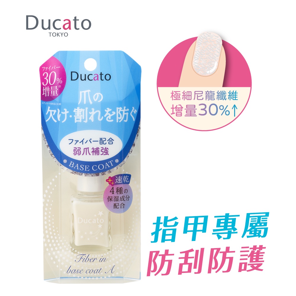【千康購物網】《日本原廠正貨》Ducato 弱爪補強速乾雙效基底油A 7ml (護甲油.透明無色) 日本製, , large