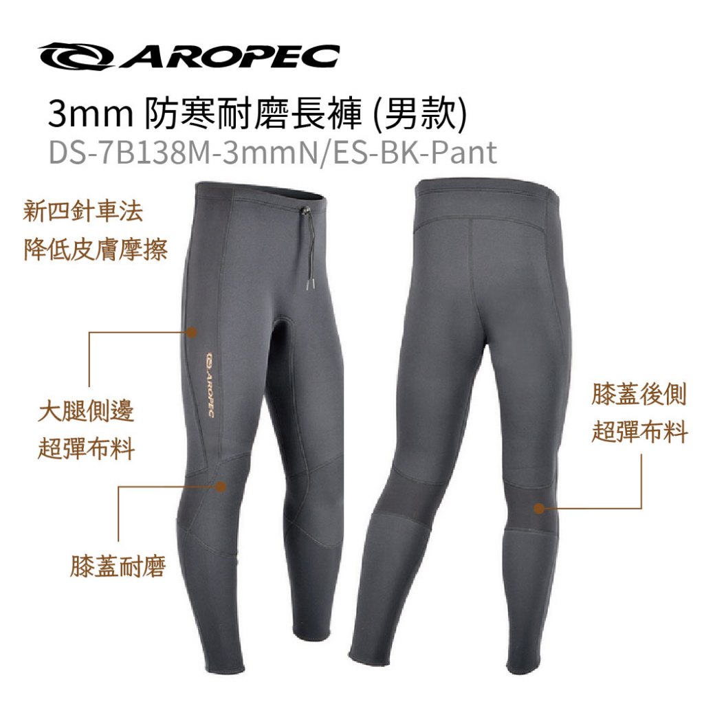 【教練推薦】浮兒樂 AROPEC Seahawks 3mm 潛水衣 防寒長褲 潛水防寒外套 兩件式防寒衣 水母衣 衝浪服, , large