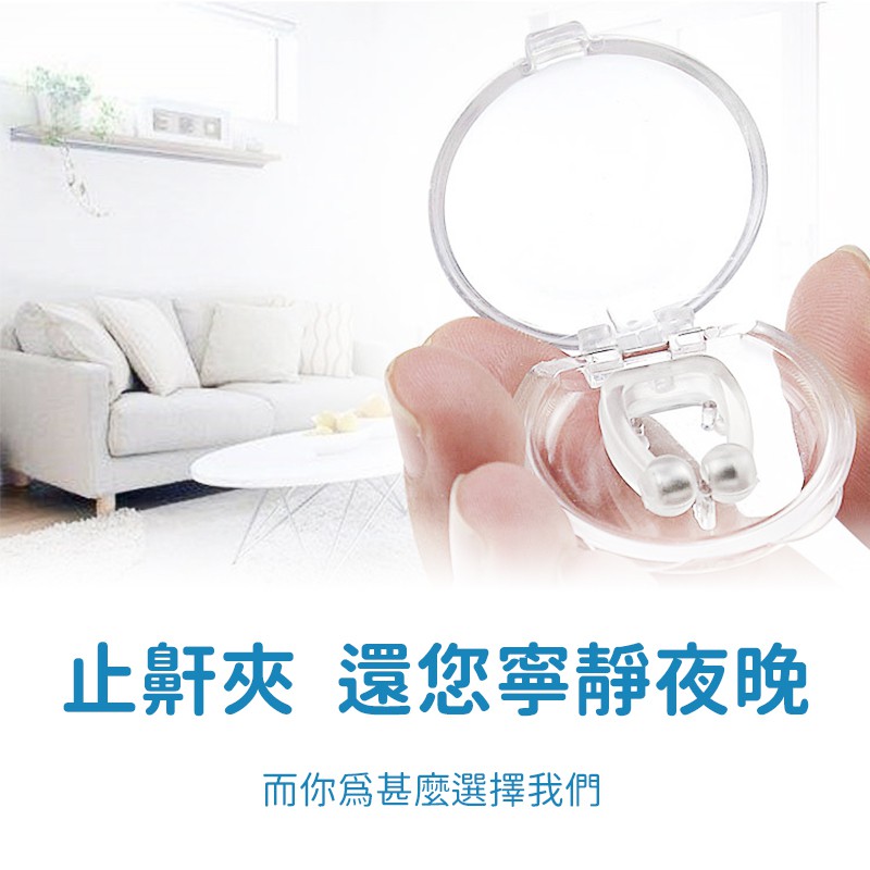 【禾統】止鼾 / 6入/盒 / 1盒(附贈6個獨立收納盒) (可重複使用 舒眠 降噪 防鼾 防打呼 打呼嚕 止鼾夾 鼻夾), , large
