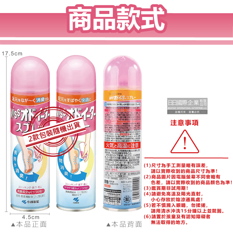 Kobayashi Shoes Deodorant Miss 150ml, , large