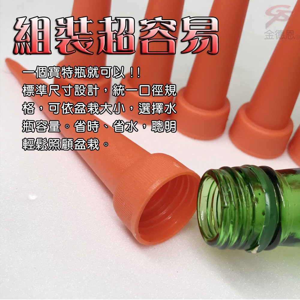 金德恩 GS MALL 台灣製造 盆栽注水器 滲水器 澆水器 施肥器 注水器 滴水器 園藝器具 灑水器 澆水器, , large