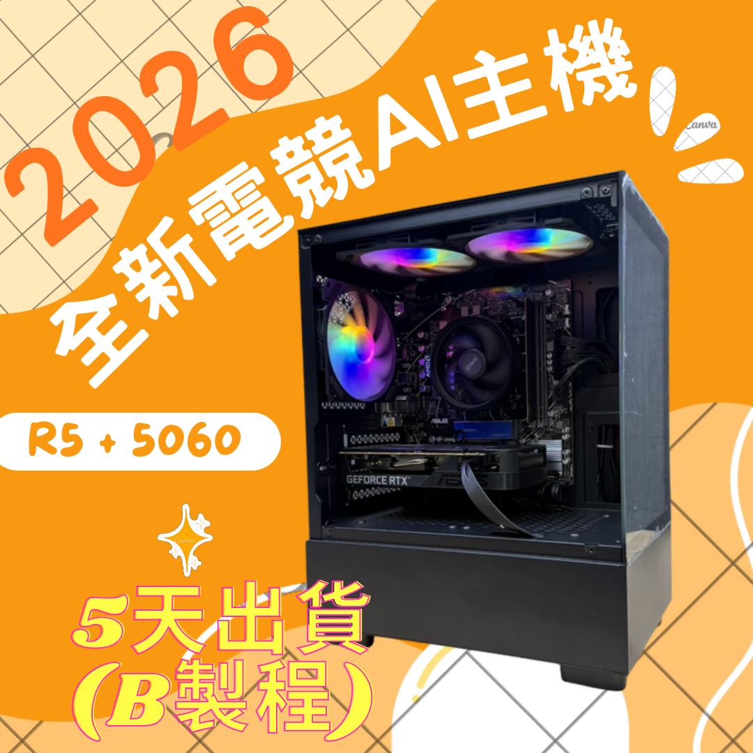 2026推薦便宜電競Ai主機⭐AMD R5 7500F+RTX5060⭐5天出貨( B製程 ), , large