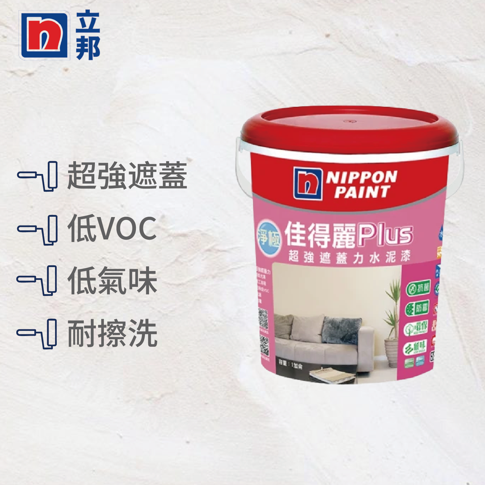 〔立邦〕佳得麗Plus超強遮蓋力水泥漆 低味 水性油漆 （1加侖裝）百合白, , large