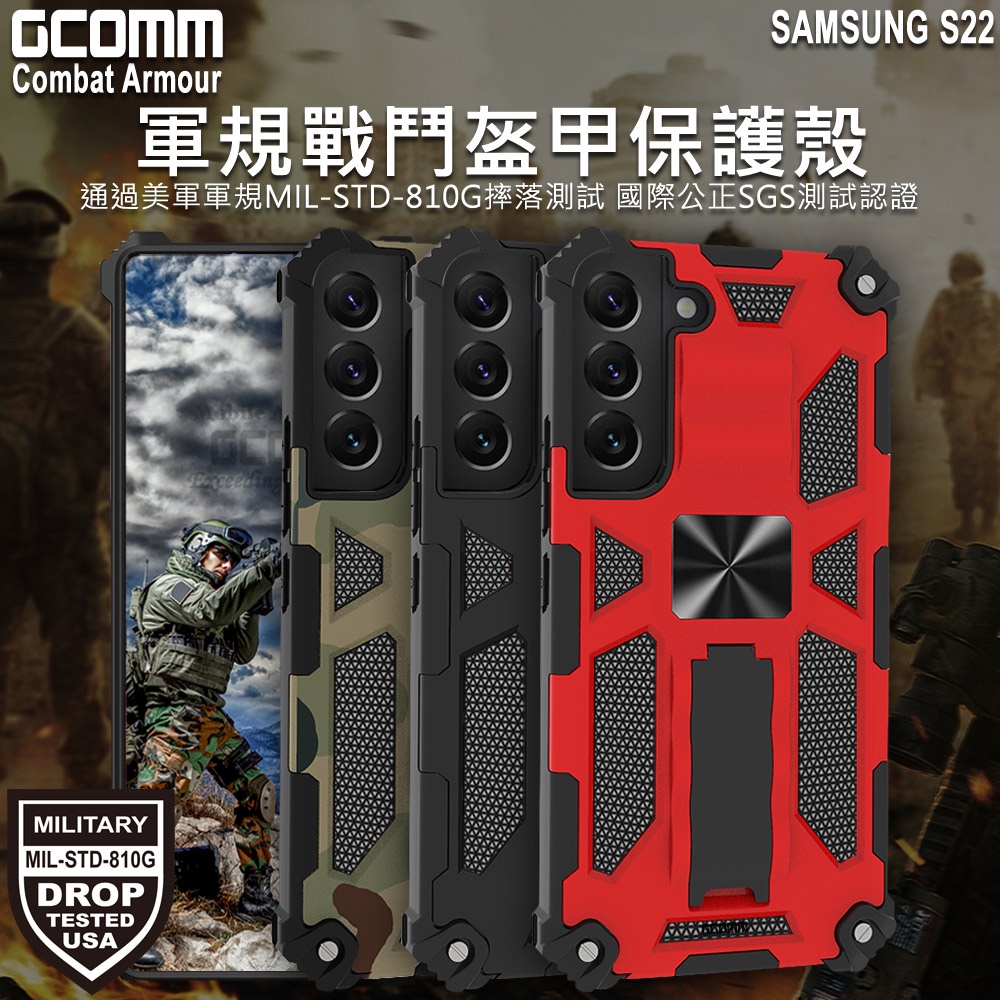 GCOMM 三星 S22 軍規戰鬥盔甲保護殼 Combat Armour, , large