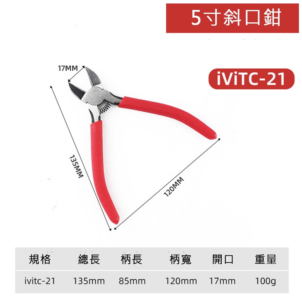 斜口鉗5吋, , large