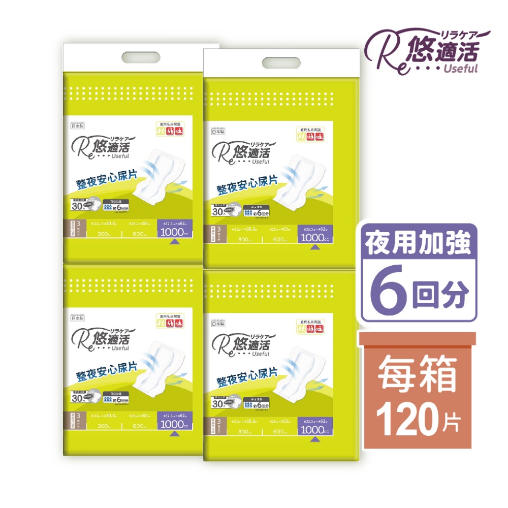 【悠適活】成人黏貼式尿布替換尿片6回吸收1000cc(30片/包*4包/共120片/箱), , large