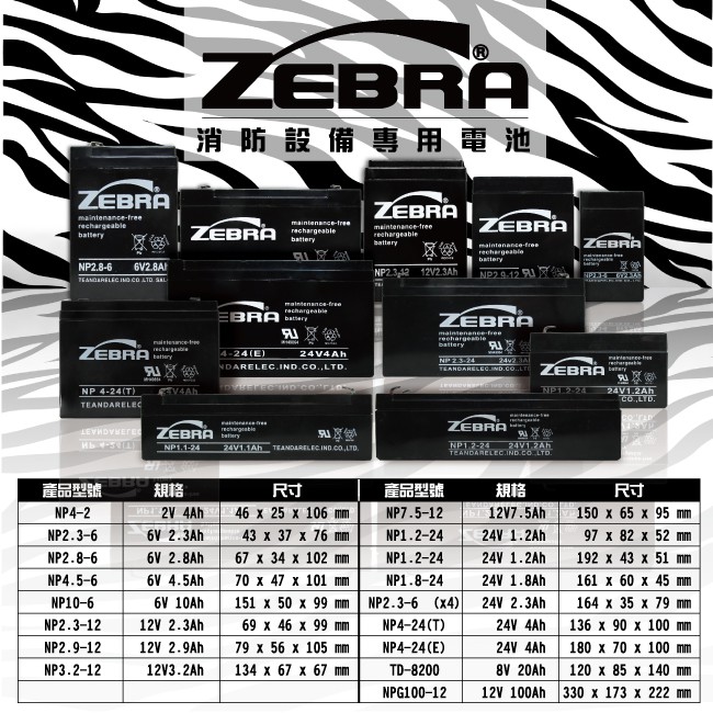 【ZEBRA】NP7.5-12 (12V7.5Ah) Zebra battery UPS fire equipment uninterruptible power supply system can replace Yuasa NP7-12, , large